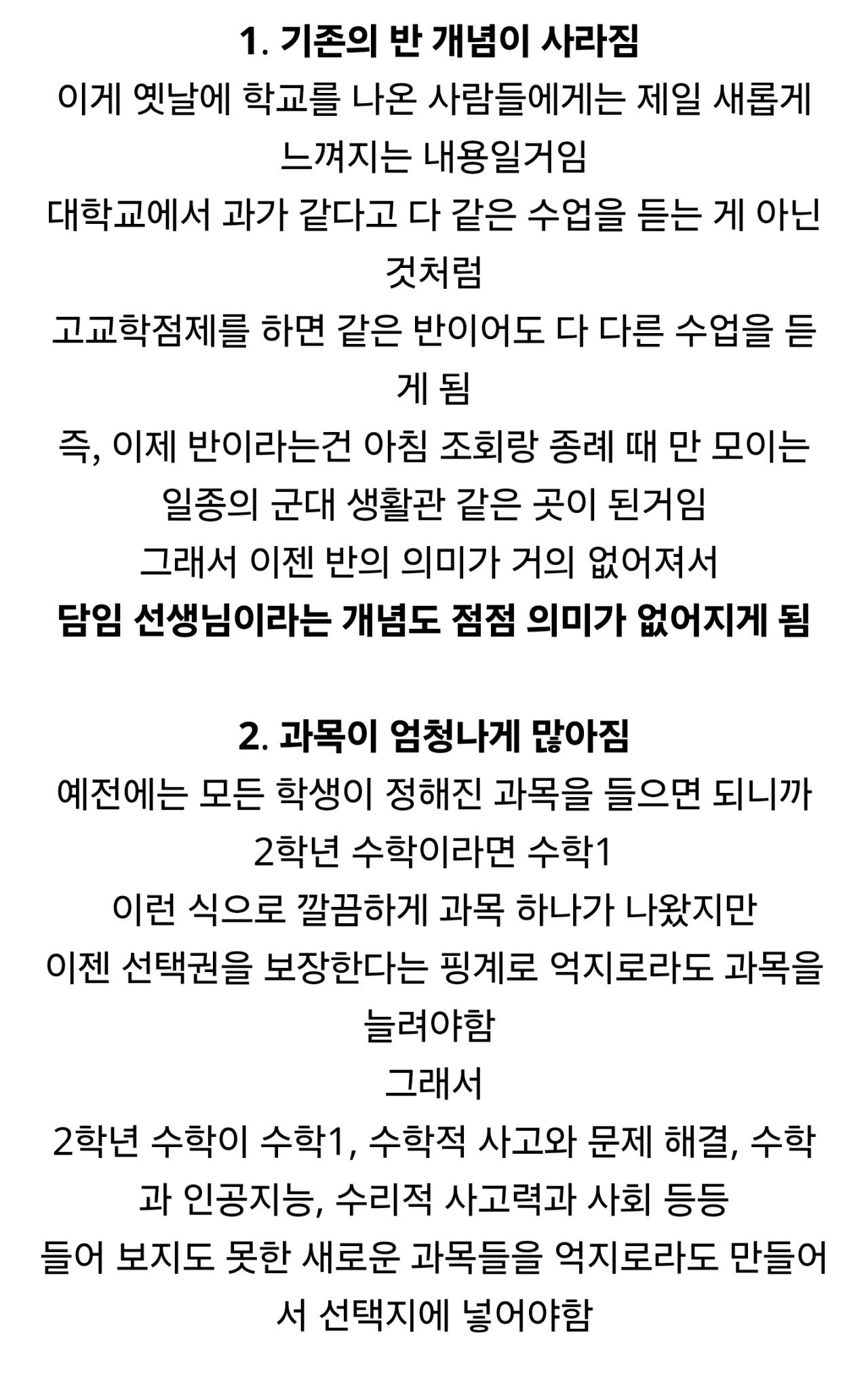 고교학점제를 시행당한(?) 사람이 느낀점