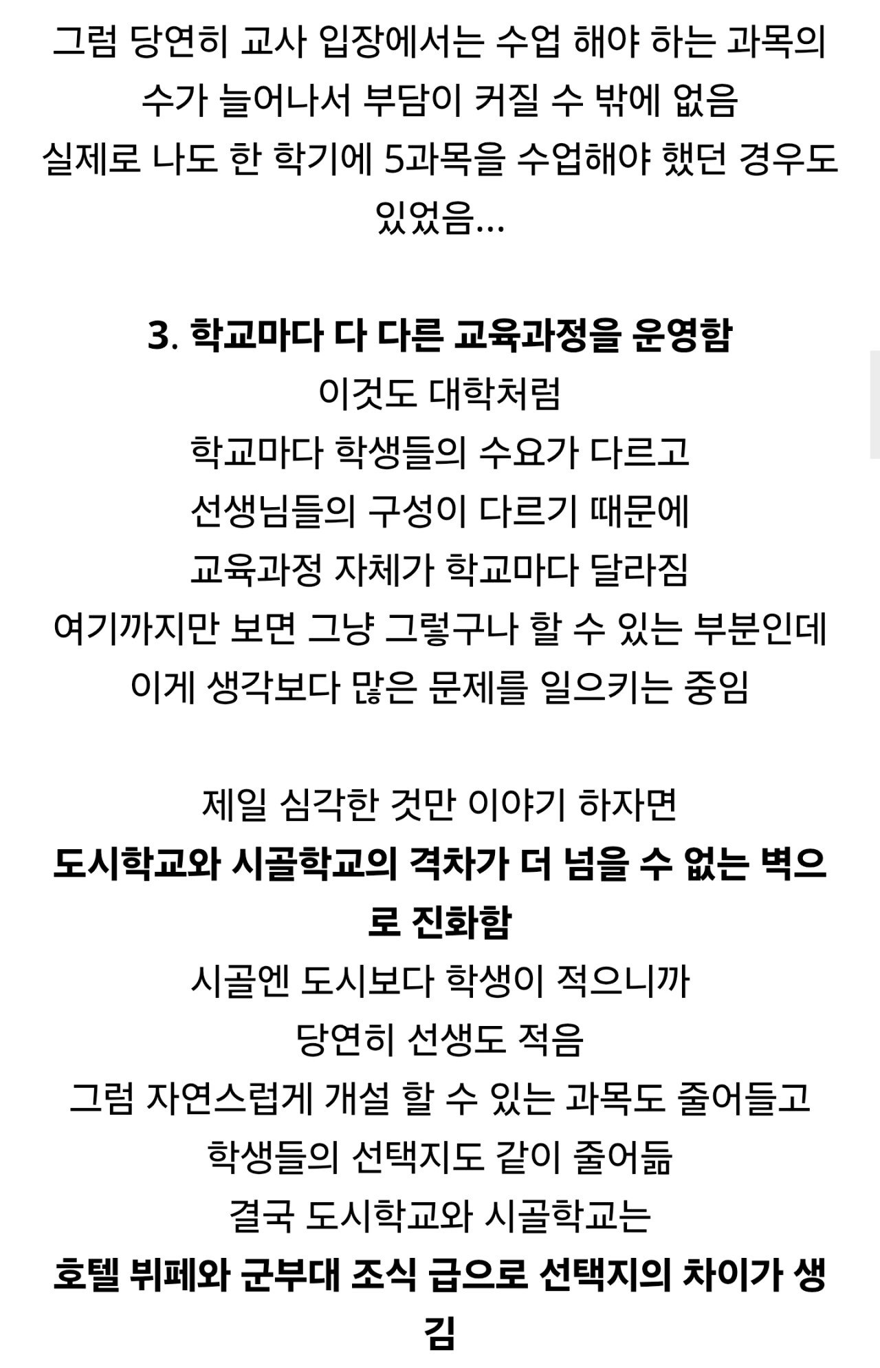 고교학점제를 시행당한(?) 사람이 느낀점