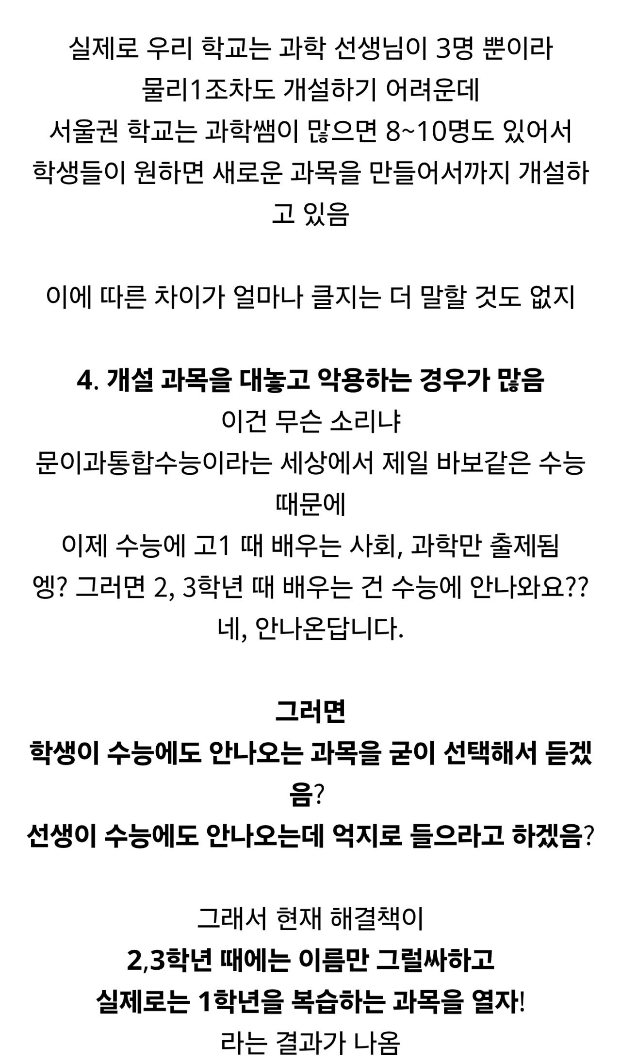 고교학점제를 시행당한(?) 사람이 느낀점