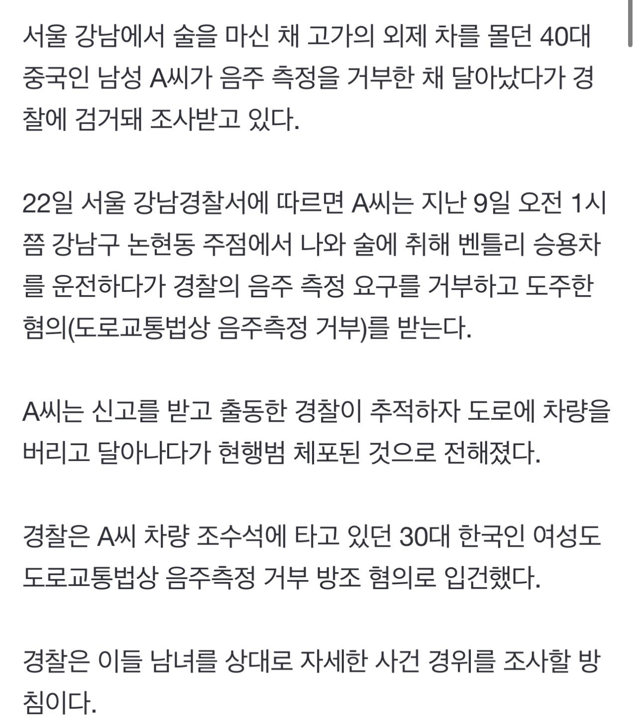 [속보] 강남서 술 취해 벤틀리 몰던 중국인, 음주측정 거부하고 도주…30대 韓여성도 입건