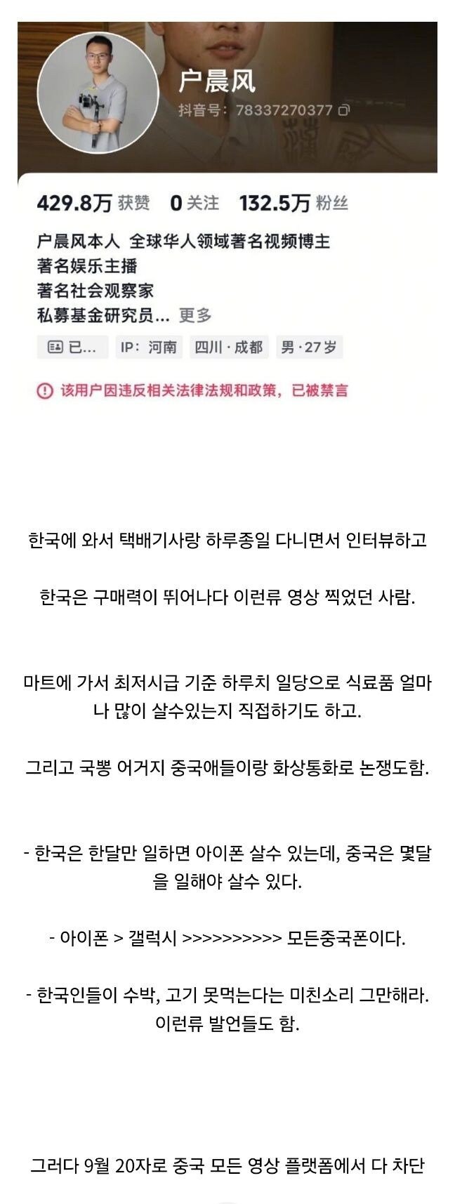 인터넷에서 갑자기 사라진 중국인