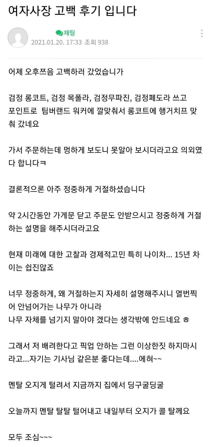 카페 여사장한테 고백하는 영포티