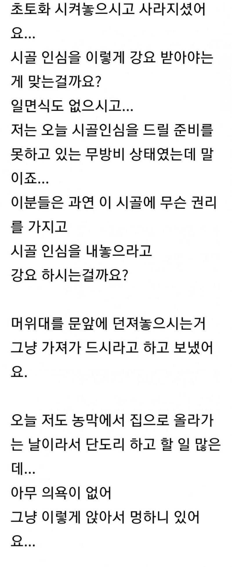 어메이징 시골인심