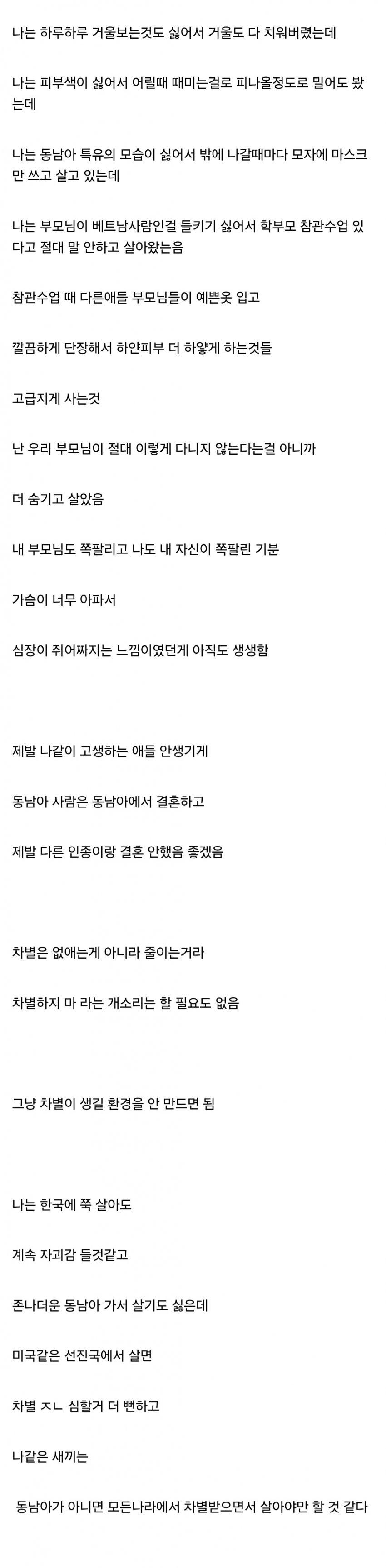 베트남 혼혈이라서 살아가는게 고통스럽다는 디시인