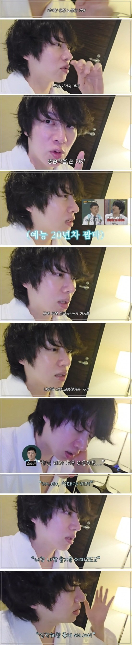 충주맨과 손절썰 해명하는 김희철