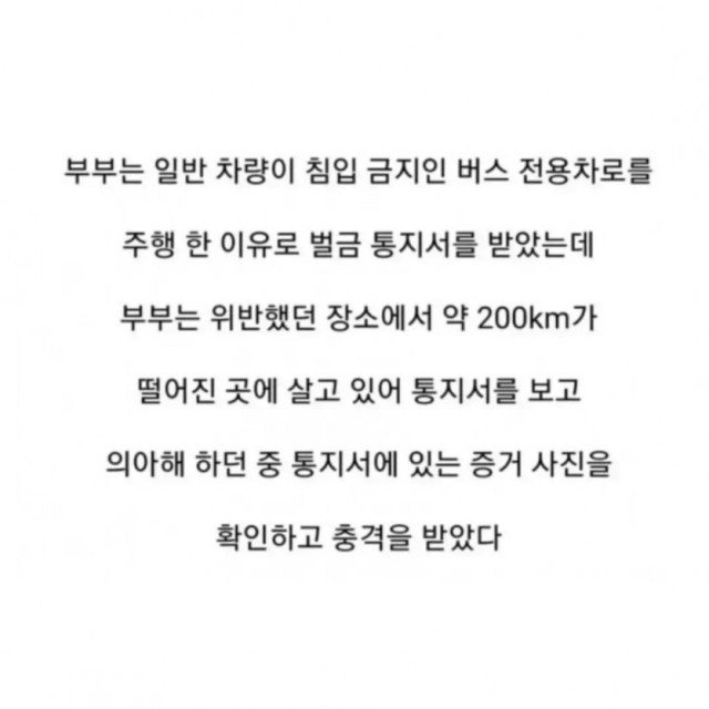 벌금 통지서에 항의한 영국 부부