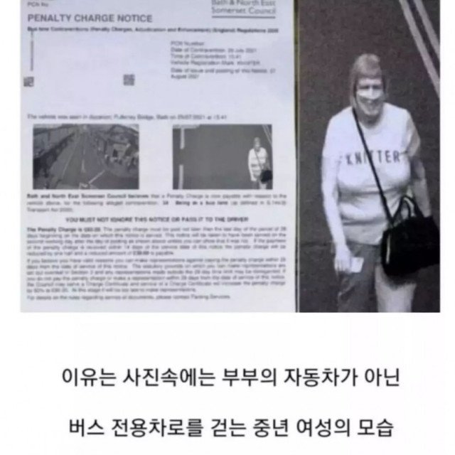벌금 통지서에 항의한 영국 부부