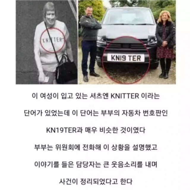 벌금 통지서에 항의한 영국 부부
