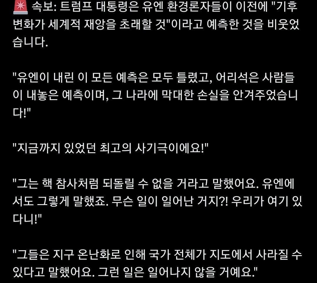 실시간 지금 유엔에서 역대급 연설하는 트럼프 발언