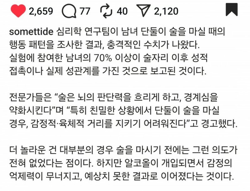 친구라도 남녀 둘이 술마실 경우 섹수확률 70% 증가
