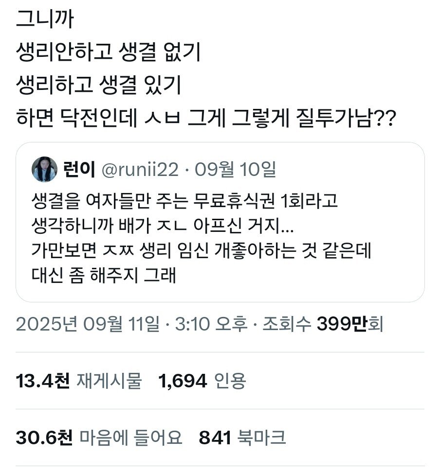 최근 여초에서 대규모 논란이었던 생리결석