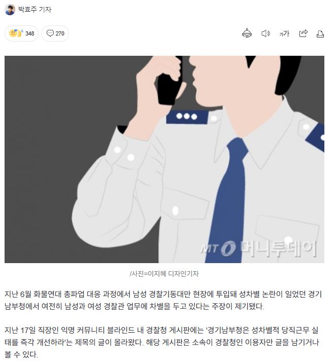 여경은 앉아 넷플릭스나 시청, 남경만 순찰 업무…경찰청 당직근무 역차별 폭로