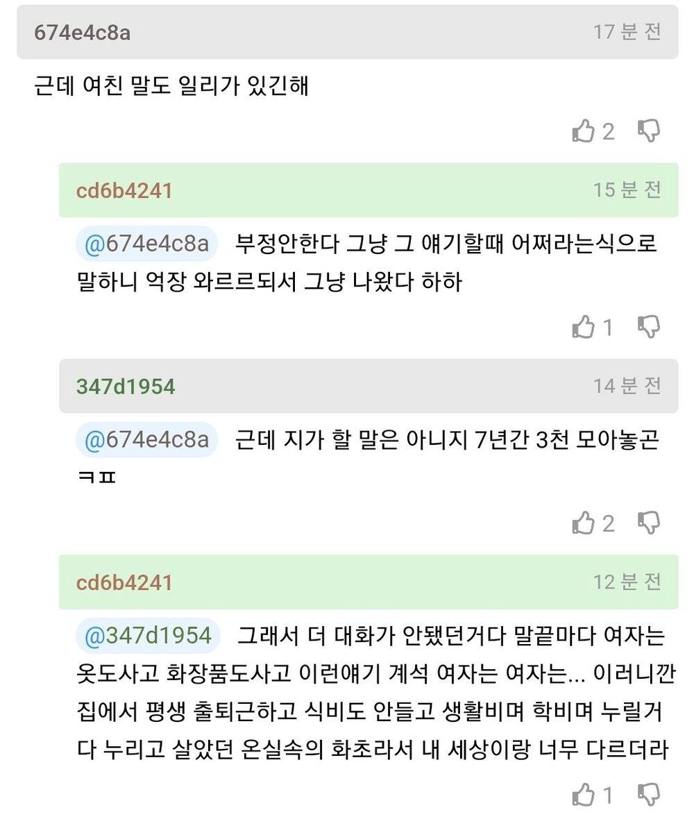 오늘 씨발 여자 친구랑 통장 오픈 썰