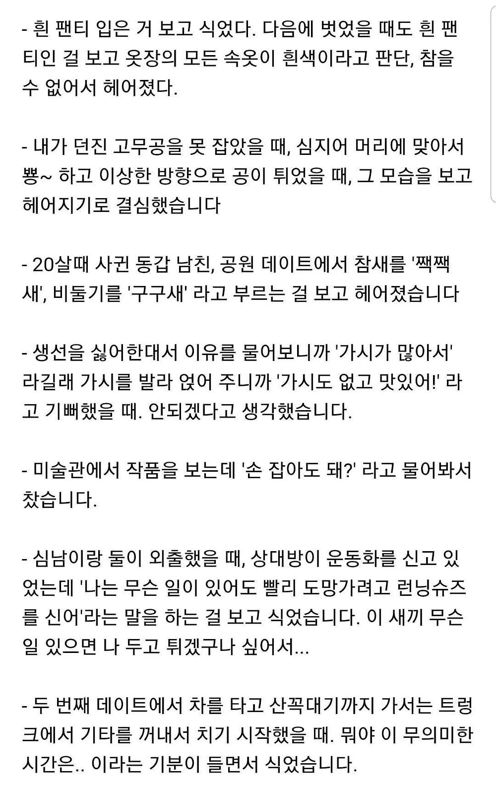 일본 여자들이 남자친구와 헤어진 이유