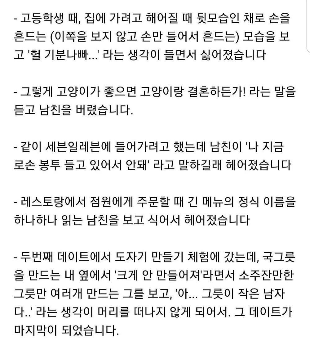일본 여자들이 남자친구와 헤어진 이유