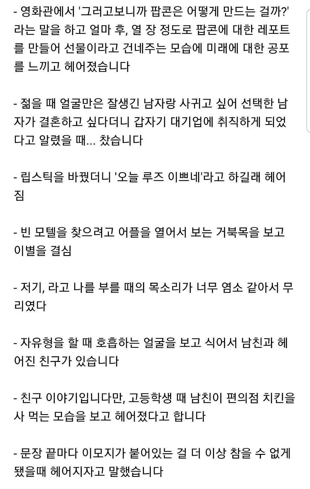 일본 여자들이 남자친구와 헤어진 이유