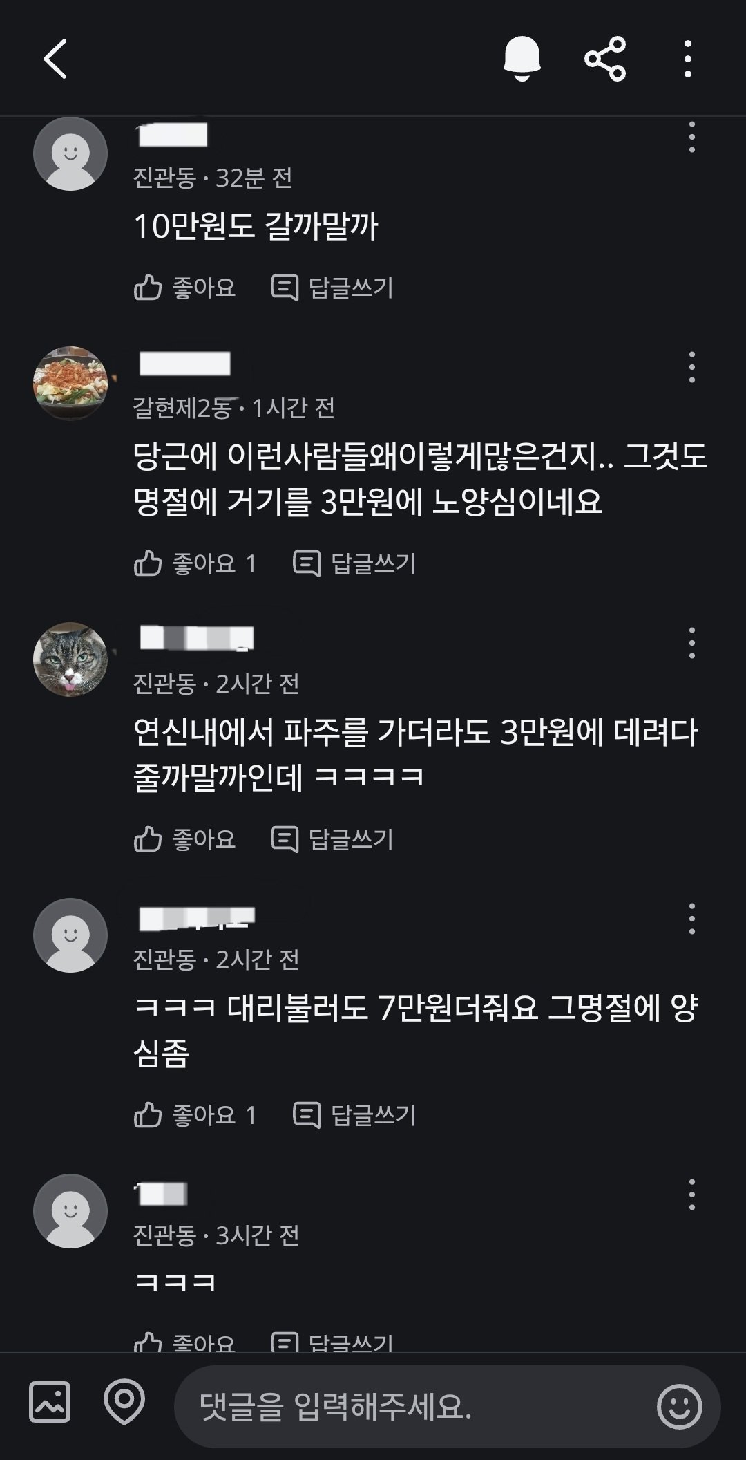 추석당일 당근마켓 알바 근황
