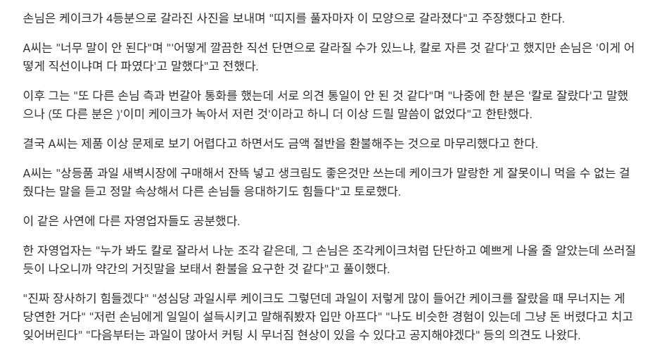 케이크가 저절로 갈라졌다고요"...결국 '반값 환불' 해준 사장님 "장사 힘들다"