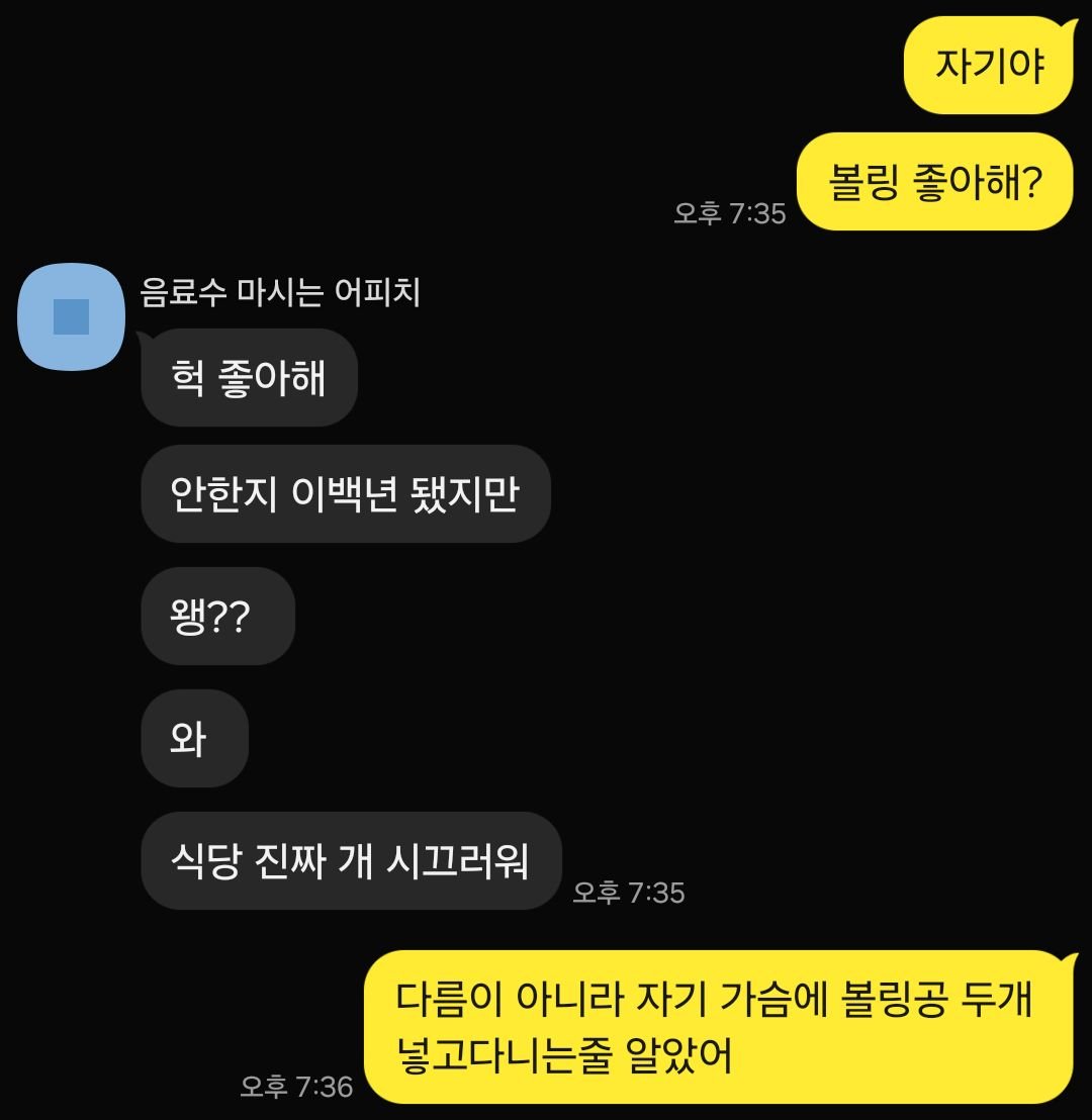 픽업아티스트에게 배운걸 실전에서 써먹어보자