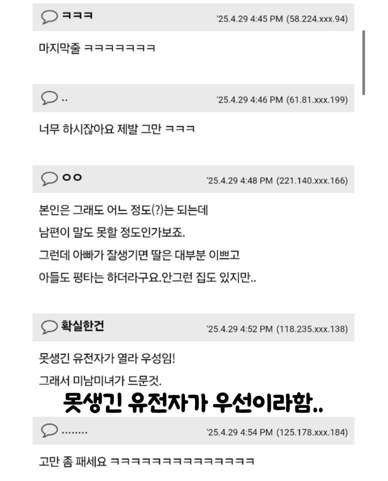 잘생긴 남자랑 결혼할 걸 후회한다는 여자들을 저격하는 익명의 전사