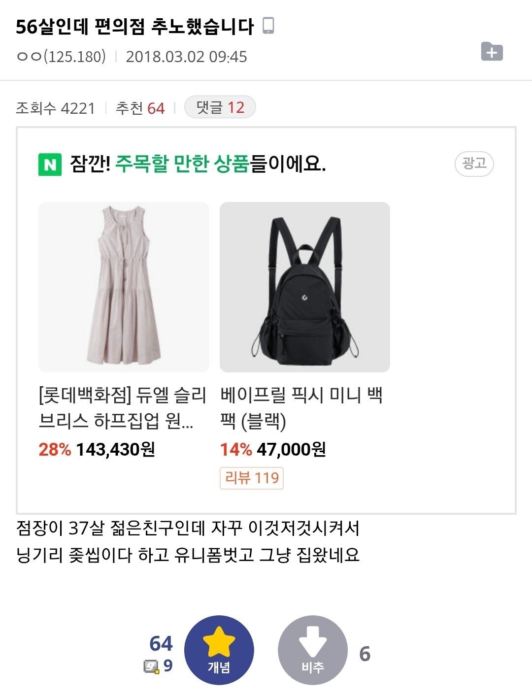 디시 아르바이트 갤러리 추노 모음집