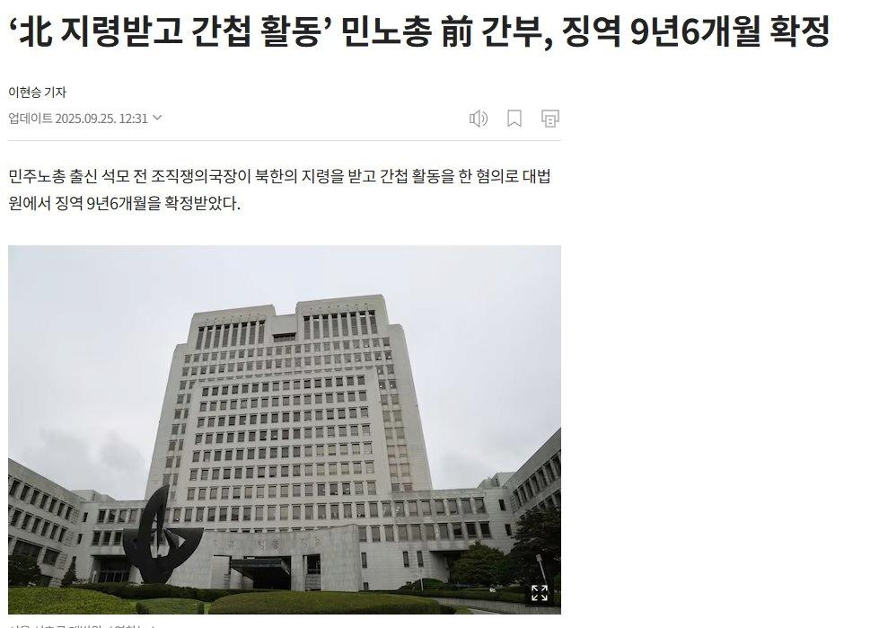 민노총, 北 지령 받아 '평택 군사시설 기밀' 확보 ..국회의원 개인정보도 모조리 넘겼다