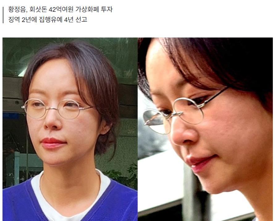 '42억 횡령' 황정음, 1심서 집행유예…"선고 결과 듣고 눈물"