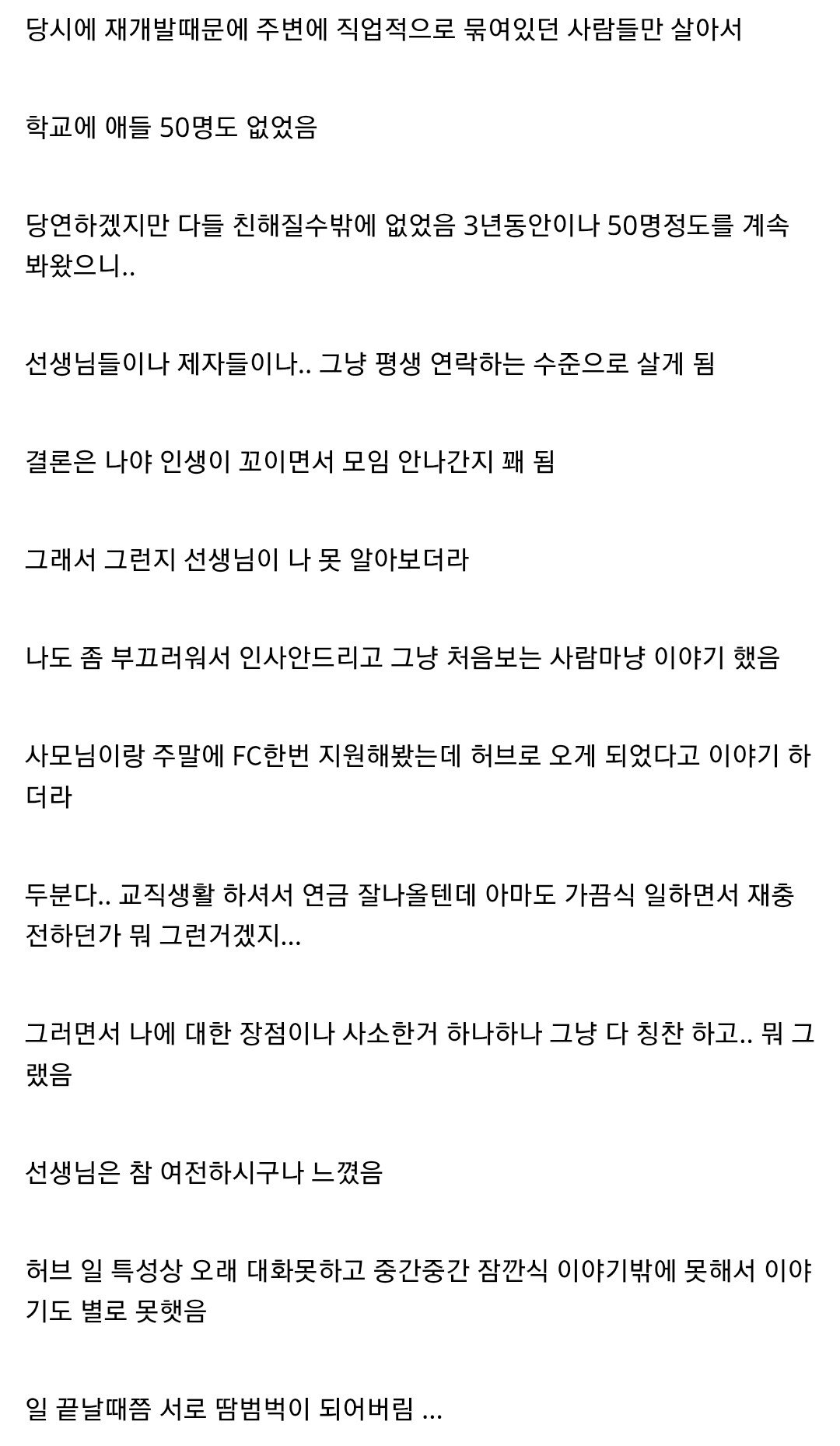 물류센터에서 초등학교 담임쌤 만났음