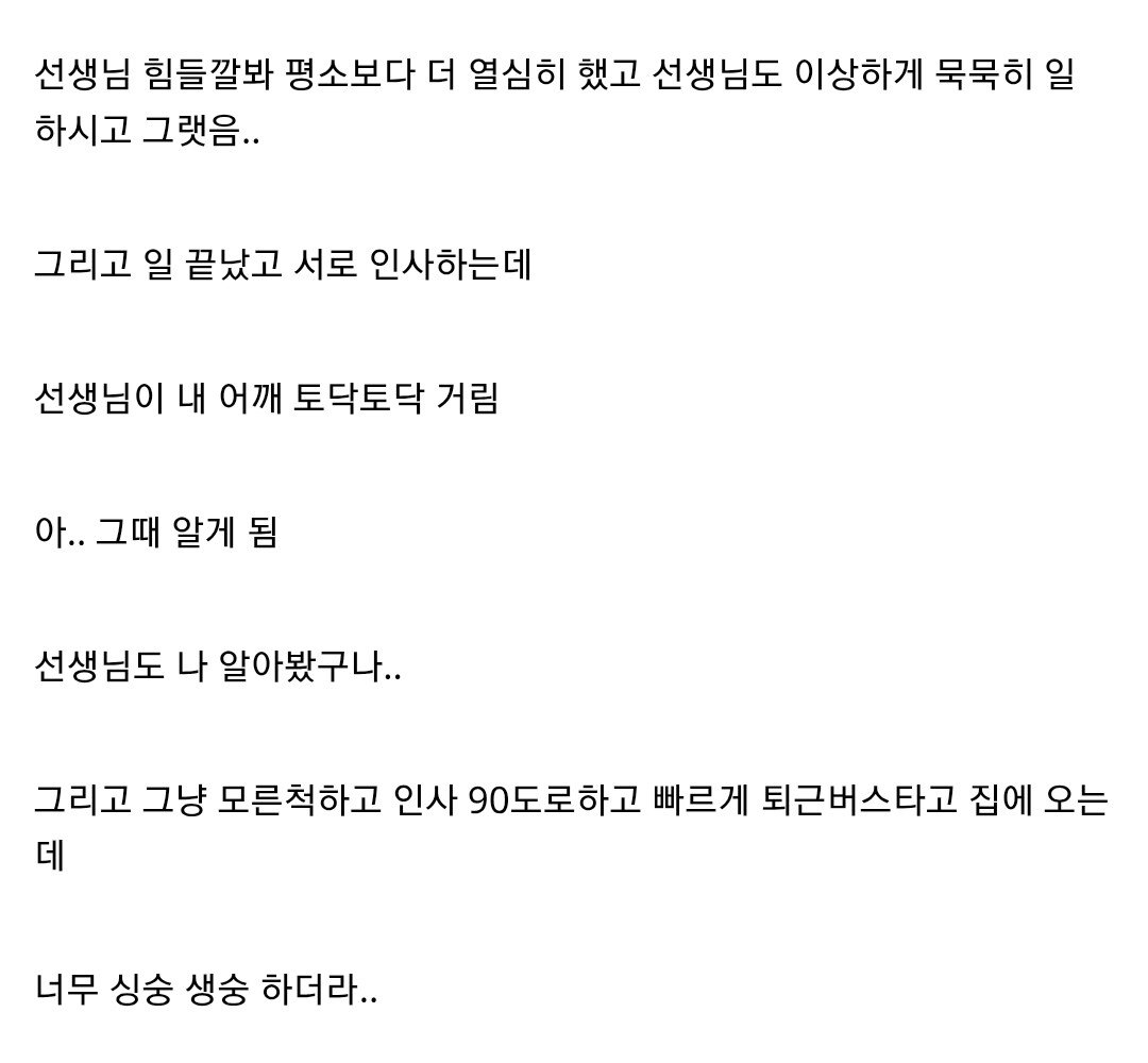 물류센터에서 초등학교 담임쌤 만났음