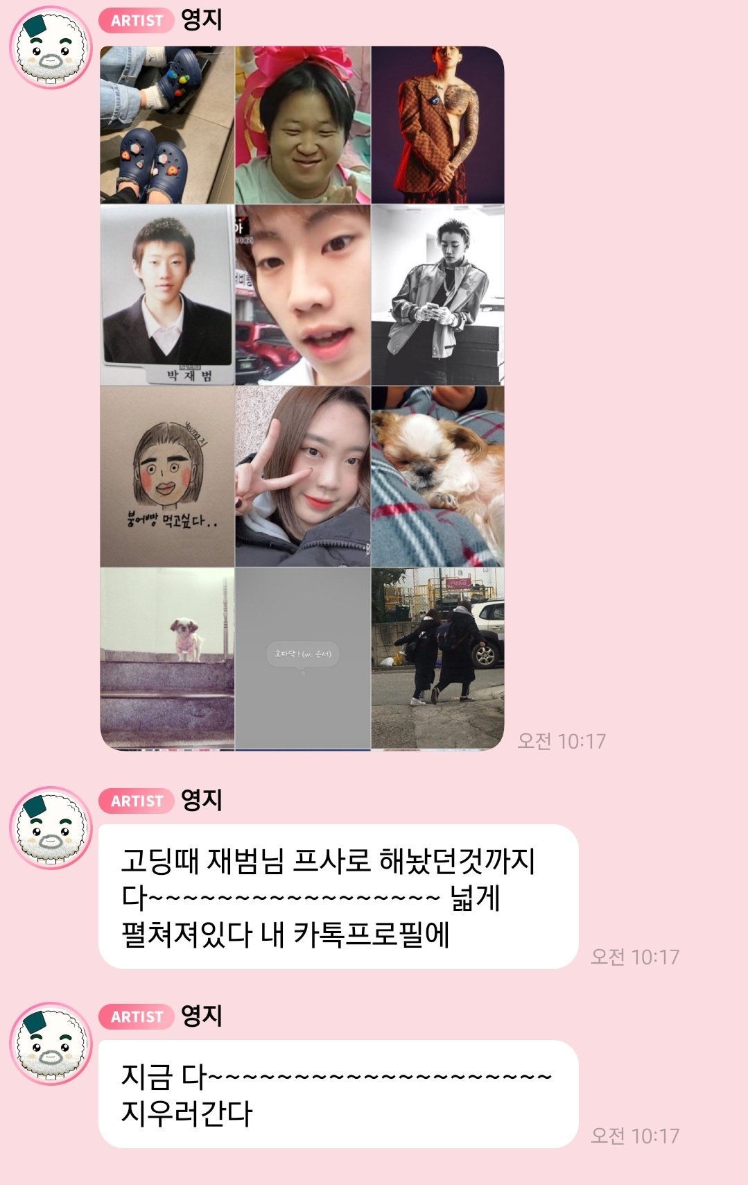 카카오톡 자동 업데이트에 당한 이영지 반응