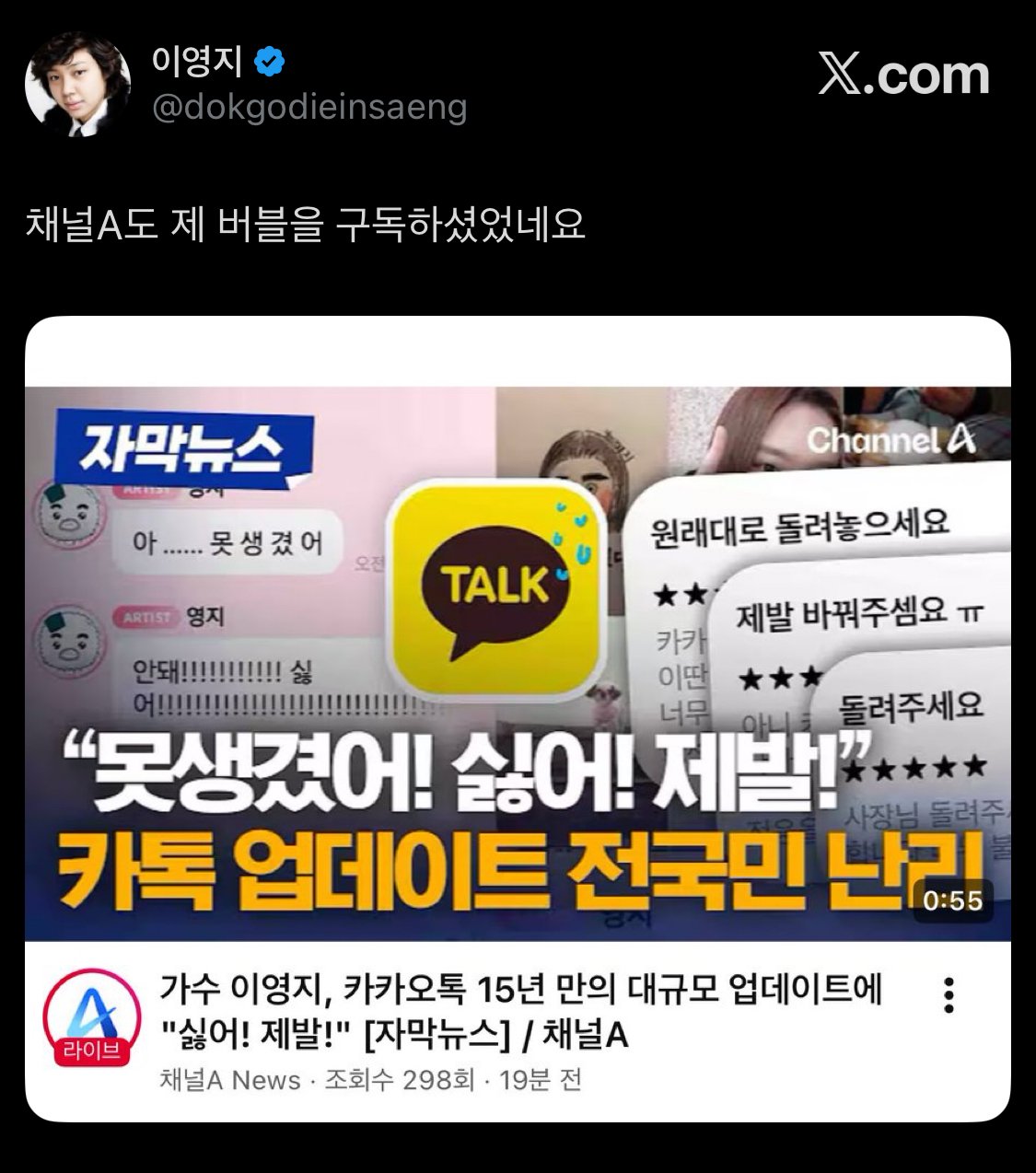 카카오톡 자동 업데이트에 당한 이영지 반응