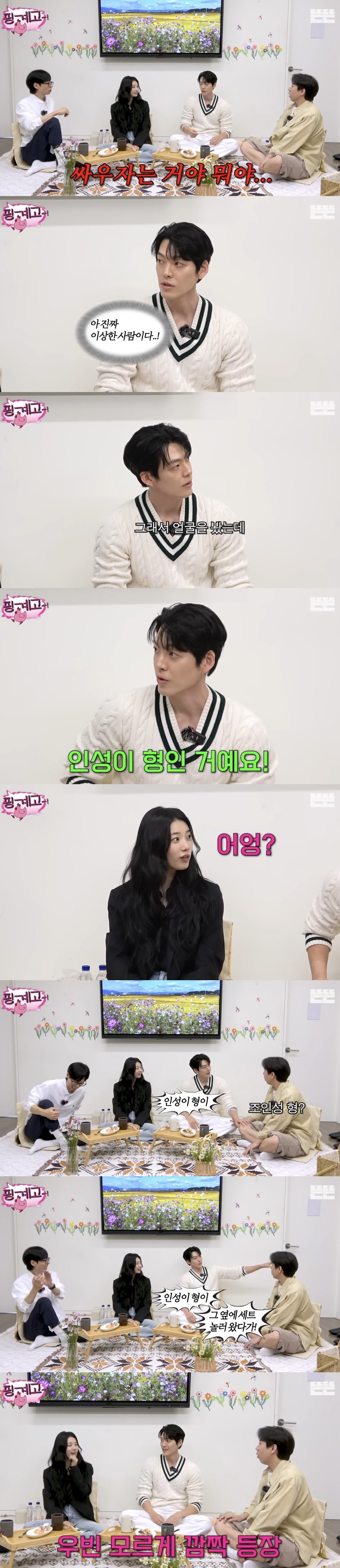 [핑계고] 촬영중인 김우빈에게 인성질한 이상한 스탭
