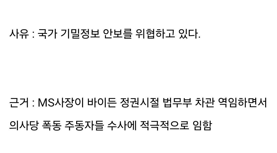 트럼프, "마이크로소프트 사장 해고 시켜라"