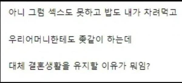 남자들이 도저히 못 참는 이혼 사유