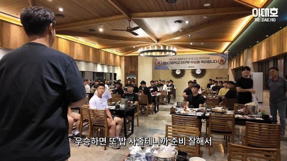 이대호 경남고 우승 두번째 회식 결과