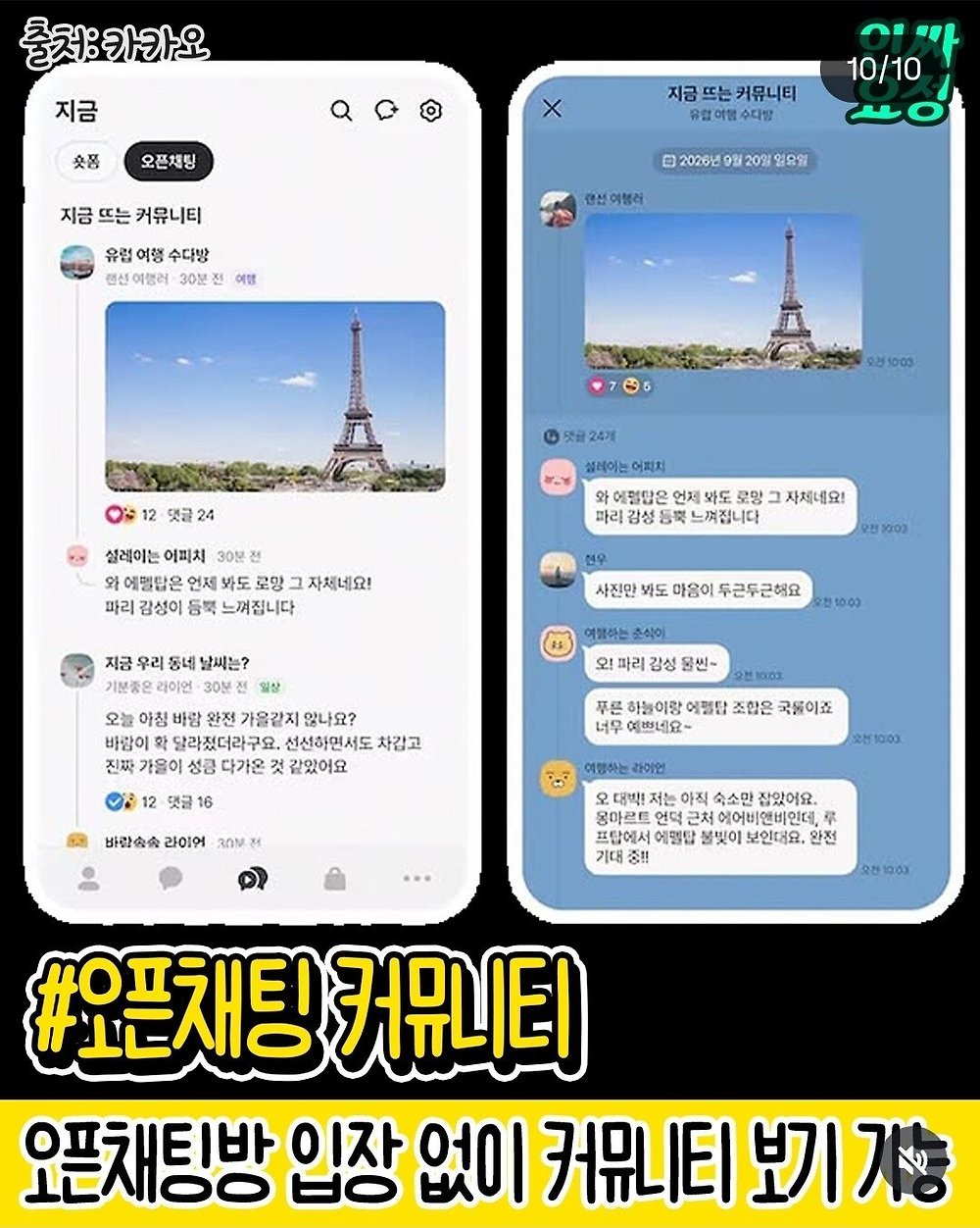 이번 카카오톡 업데이트 총정리