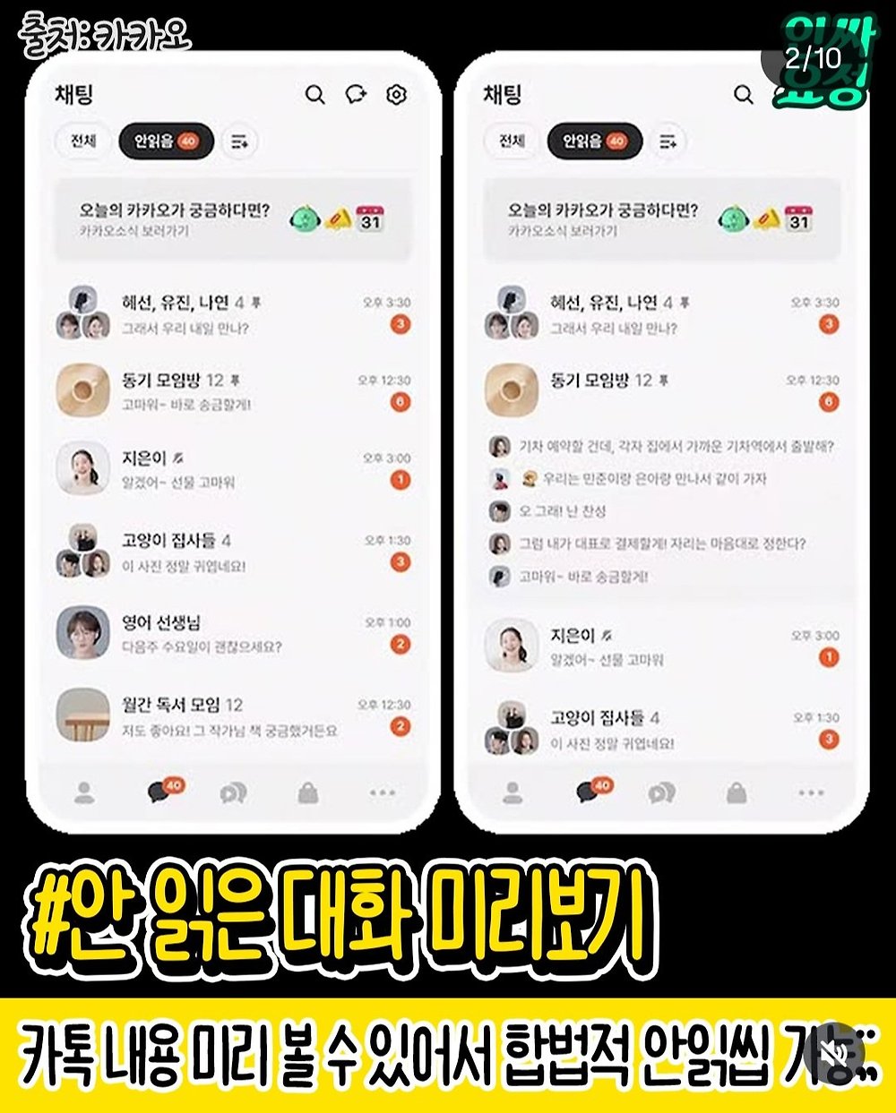 이번 카카오톡 업데이트 총정리