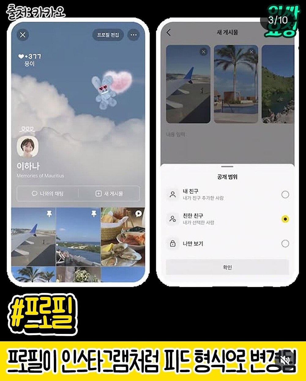 이번 카카오톡 업데이트 총정리