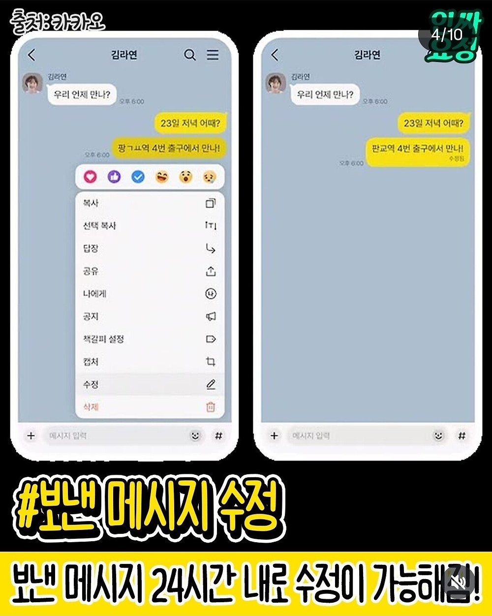 이번 카카오톡 업데이트 총정리