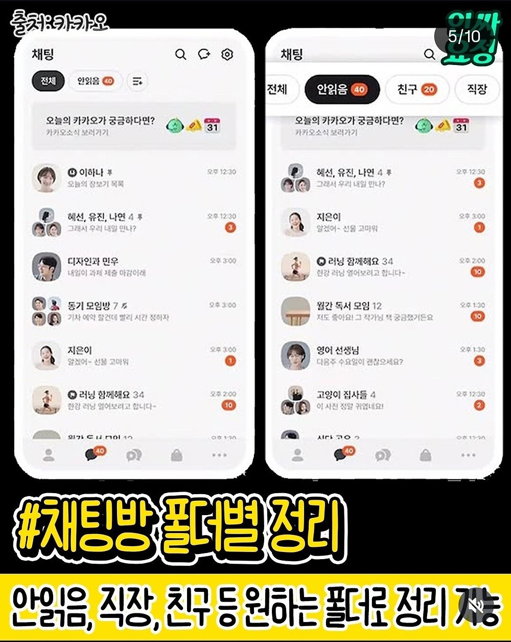 이번 카카오톡 업데이트 총정리
