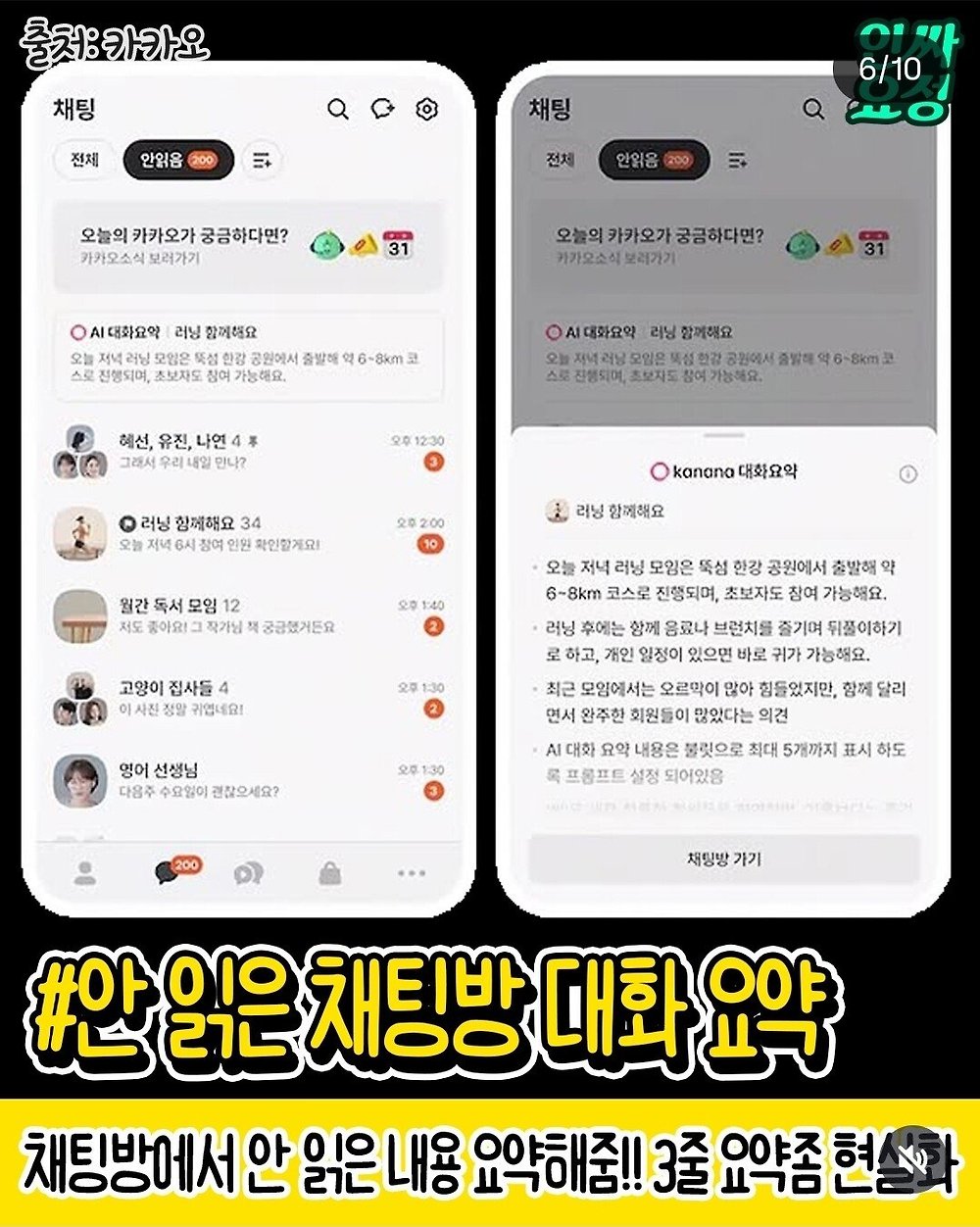 이번 카카오톡 업데이트 총정리