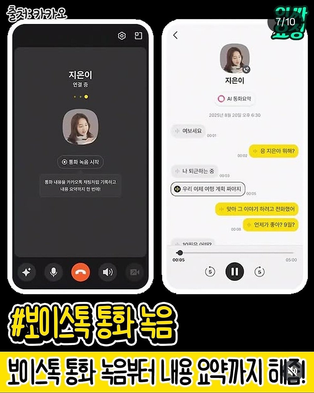 이번 카카오톡 업데이트 총정리