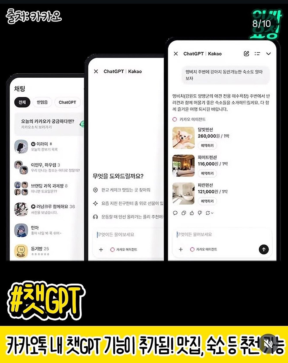 이번 카카오톡 업데이트 총정리