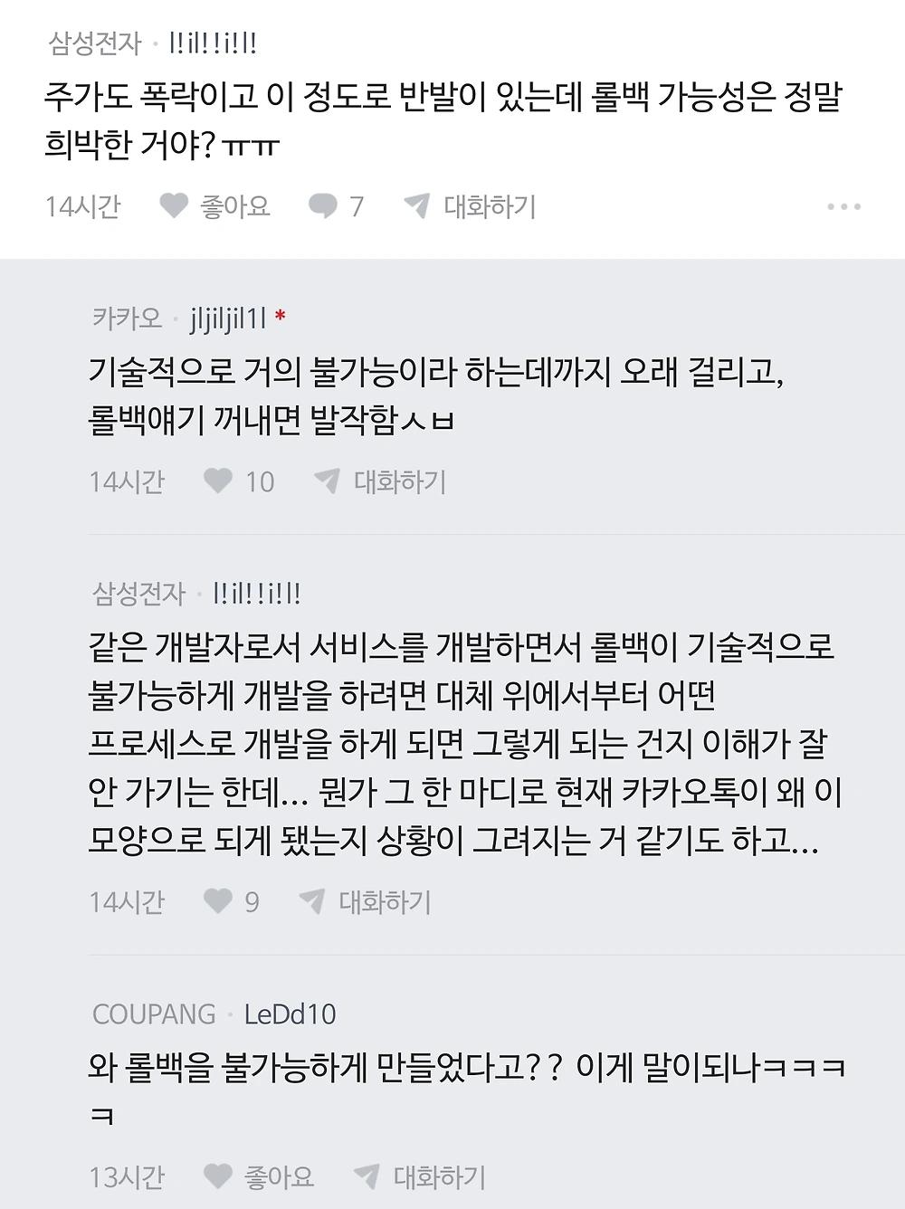 카톡 업뎃 반대하던 카카오 직원 블라인드 후기글