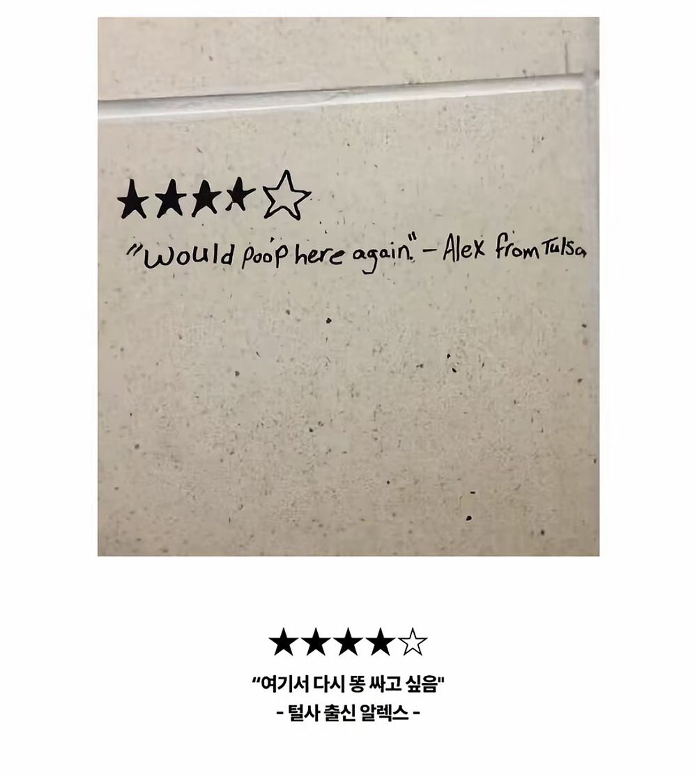 화장실 벽에 사람들이 써놓은 낙서들