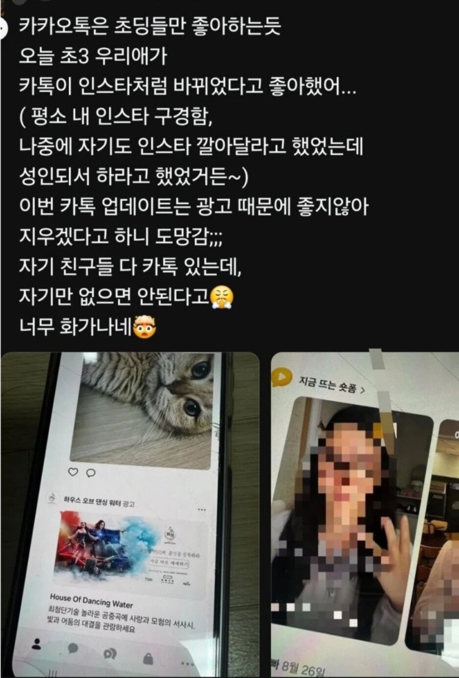 미쳐버린 카카오톡 신규 근황 "학부모들도 단체로 열받았다"