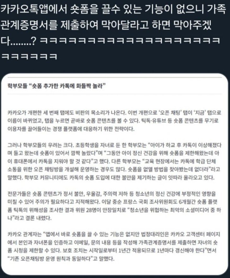 미쳐버린 카카오톡 신규 근황 "학부모들도 단체로 열받았다"