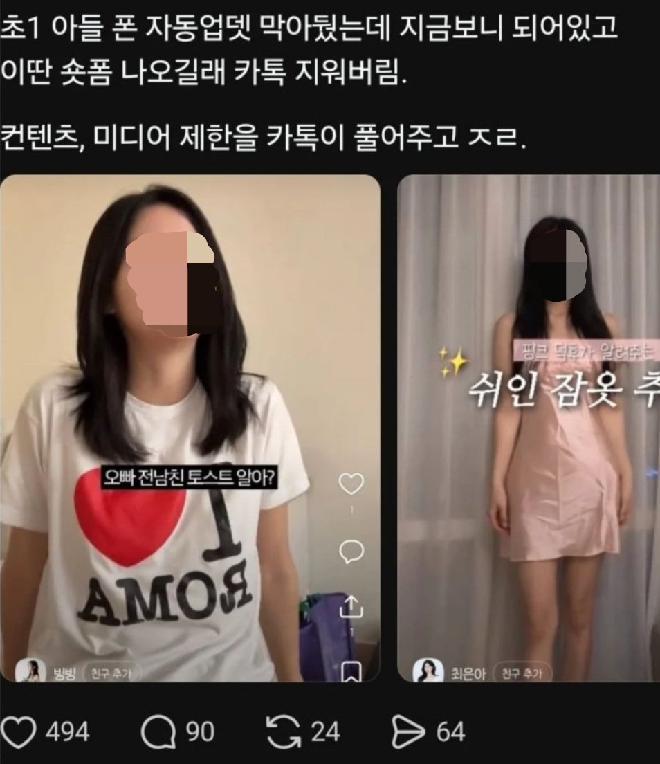 미쳐버린 카카오톡 신규 근황 "학부모들도 단체로 열받았다"