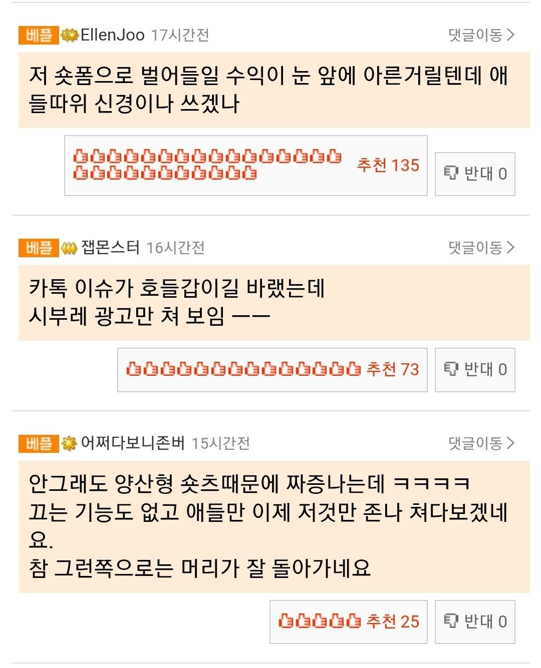 미쳐버린 카카오톡 신규 근황 "학부모들도 단체로 열받았다"