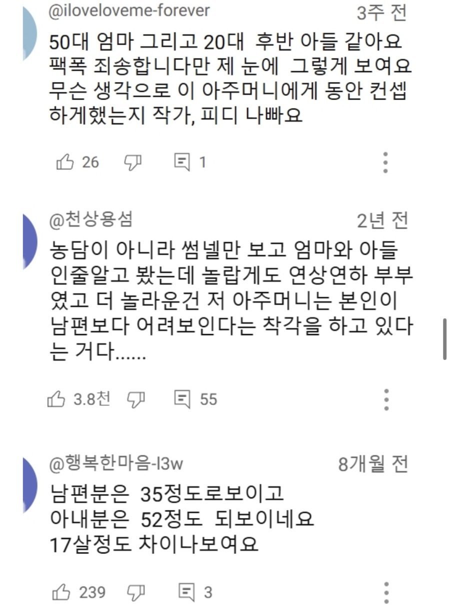 티비에 나온 동안녀 참사